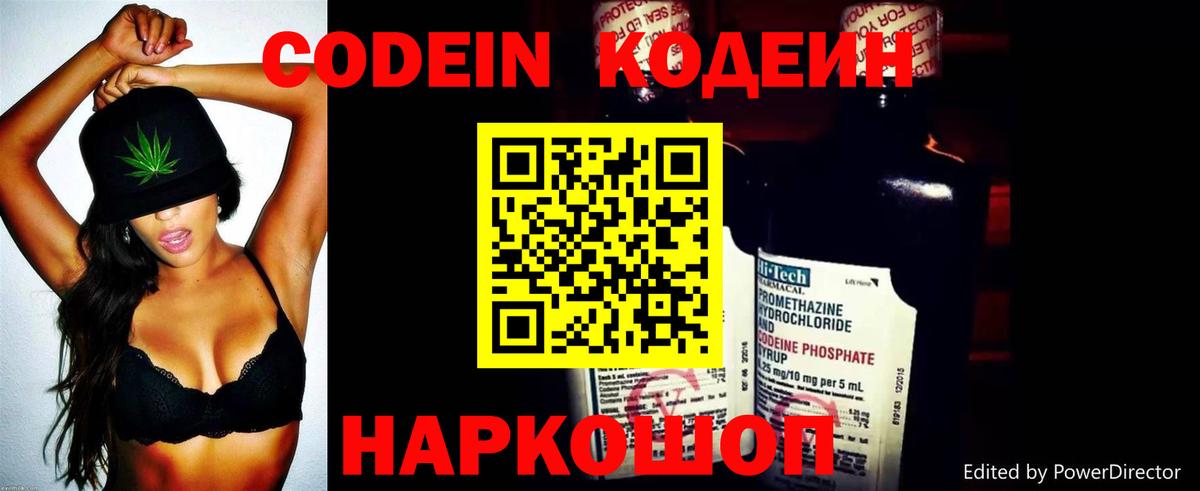 Кодеин Purple Drank Камышин