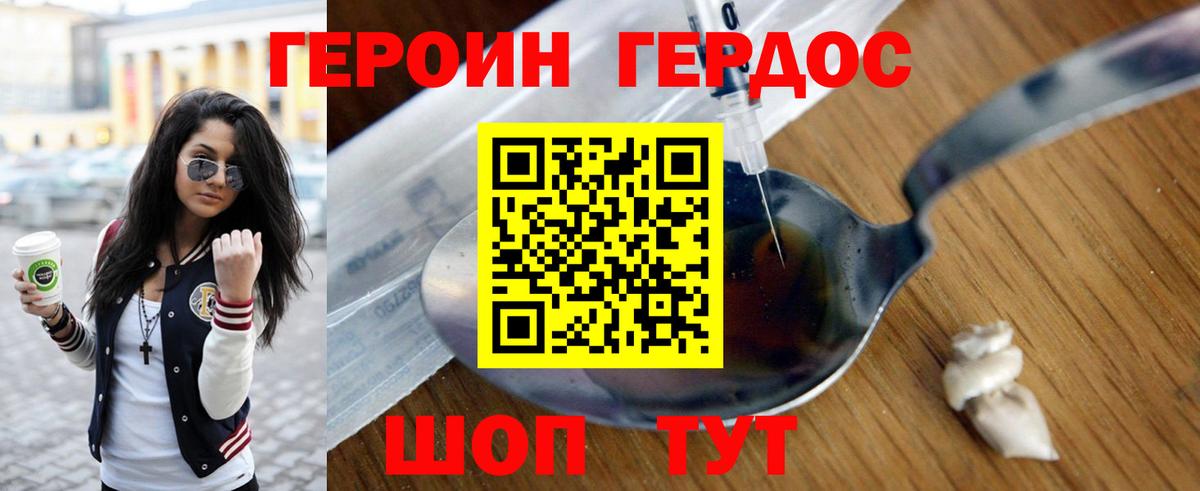 Героин белый Камышин