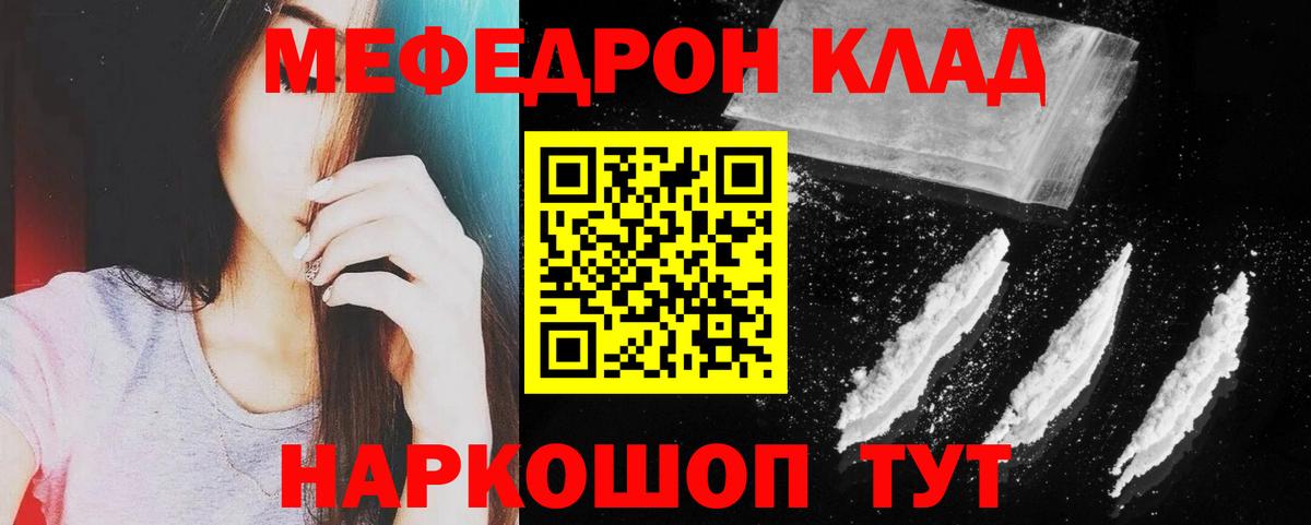 Мефедрон  Камышин