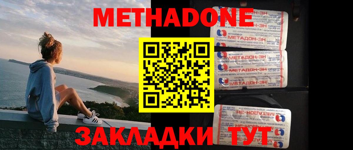 МЕТАДОН мёд Камышин