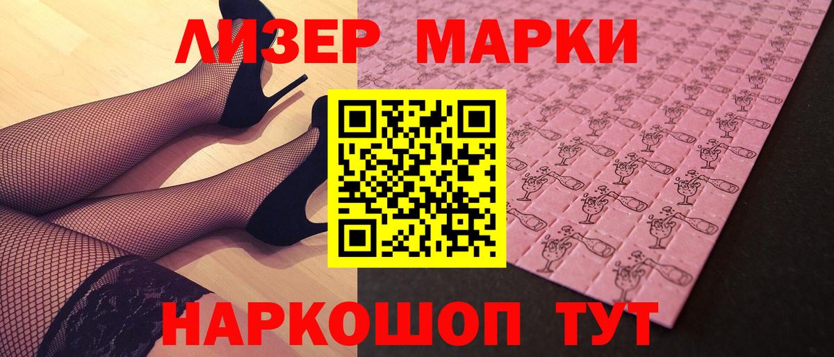 Марки 25I-NBOMe 1,5мг Камышин